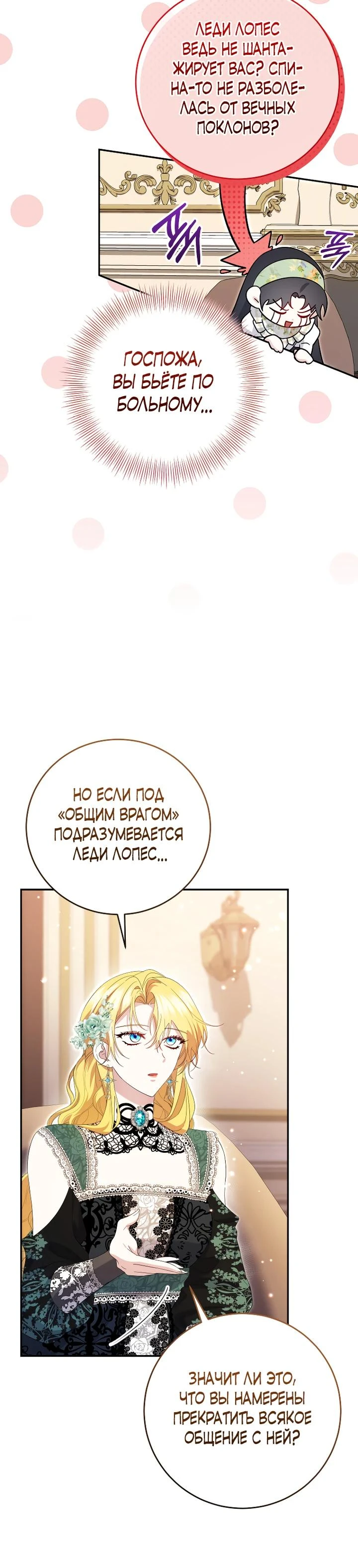 Read Обстоятельства, по которым меня выбрала злодейка Manga Online