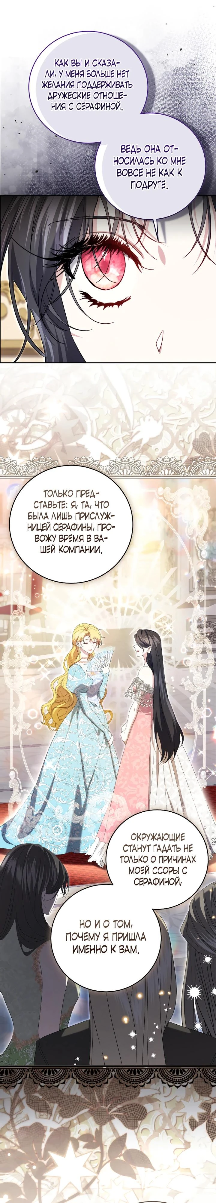 Read Обстоятельства, по которым меня выбрала злодейка Manga Online
