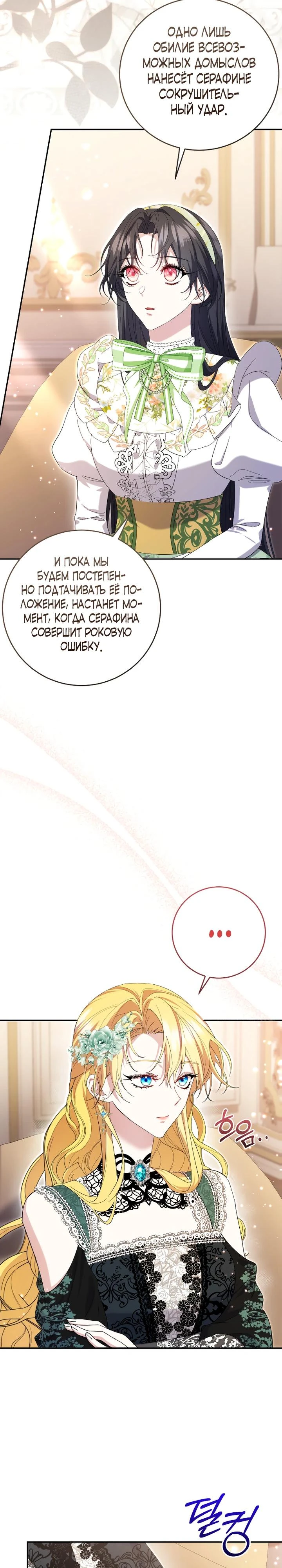 Read Обстоятельства, по которым меня выбрала злодейка Manga Online
