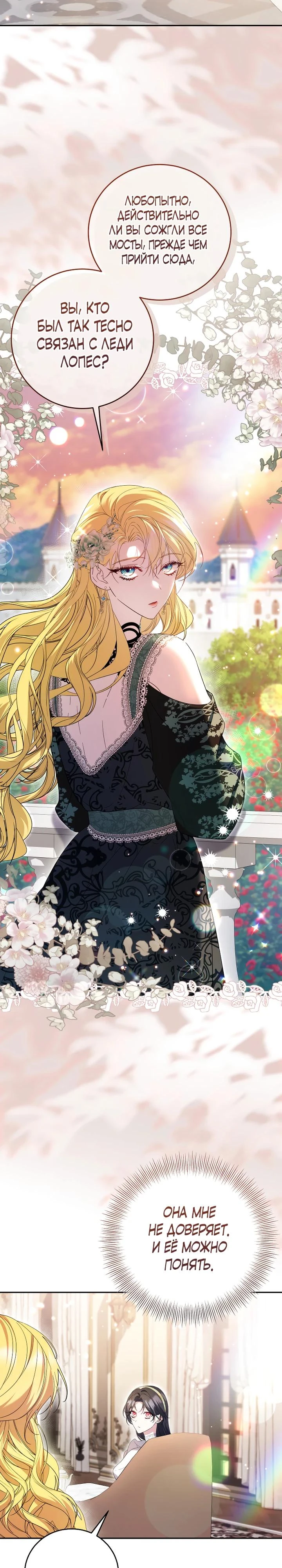 Read Обстоятельства, по которым меня выбрала злодейка Manga Online