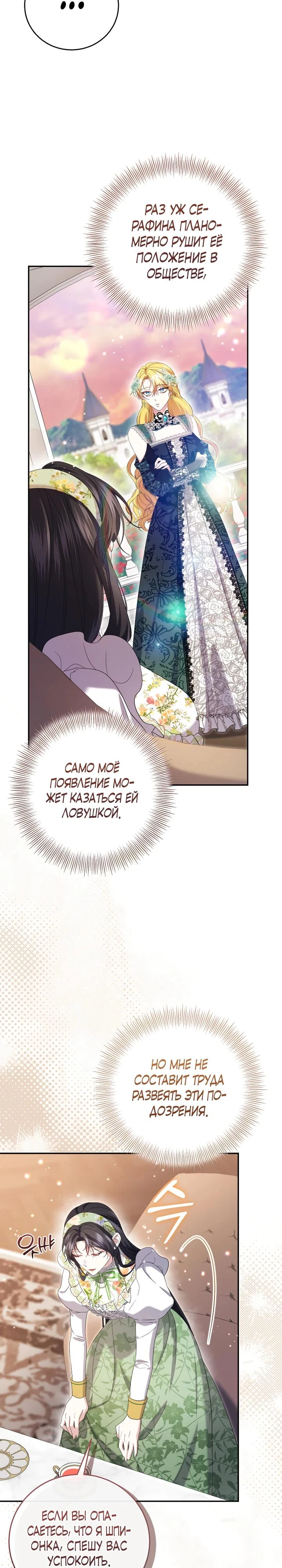 Read Обстоятельства, по которым меня выбрала злодейка Manga Online