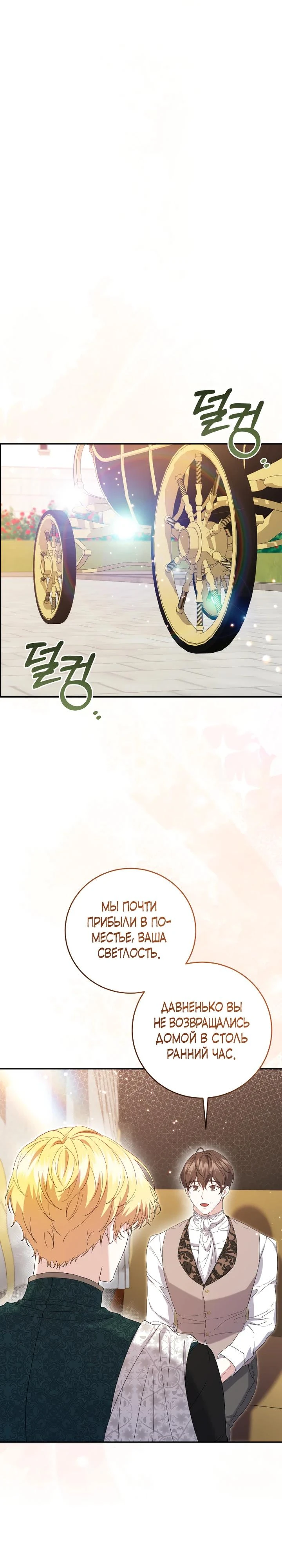 Read Обстоятельства, по которым меня выбрала злодейка Manga Online