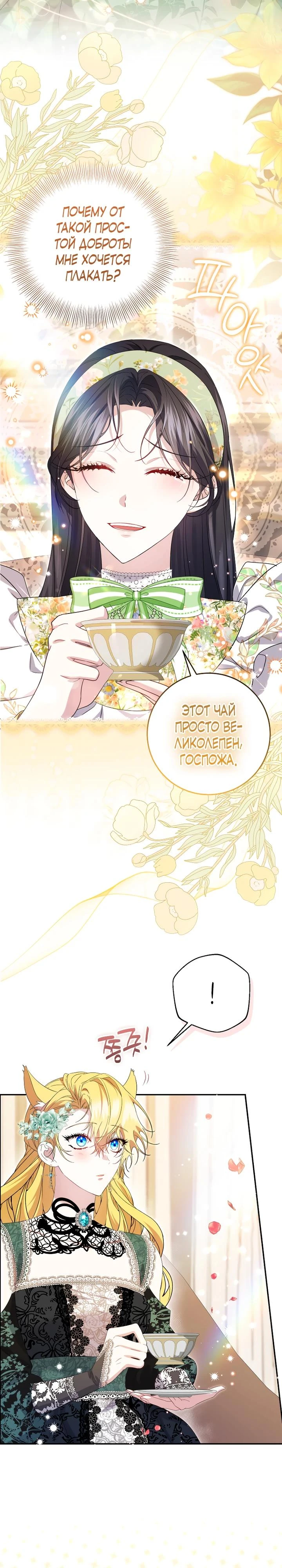 Read Обстоятельства, по которым меня выбрала злодейка Manga Online