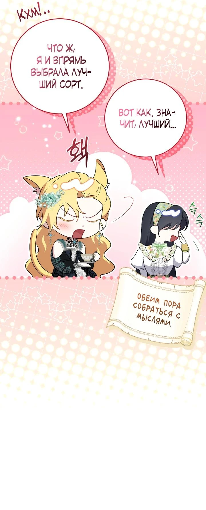 Read Обстоятельства, по которым меня выбрала злодейка Manga Online