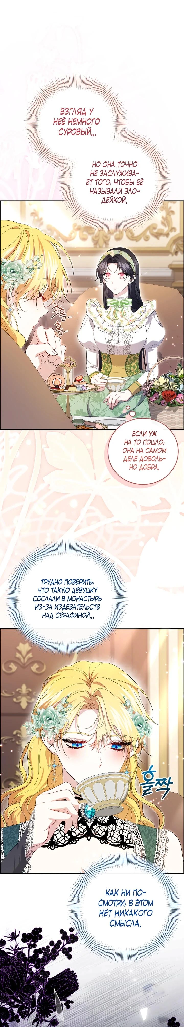 Read Обстоятельства, по которым меня выбрала злодейка Manga Online