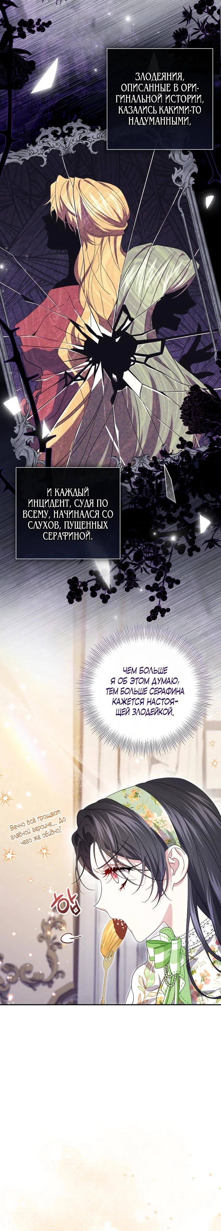 Read Обстоятельства, по которым меня выбрала злодейка Manga Online