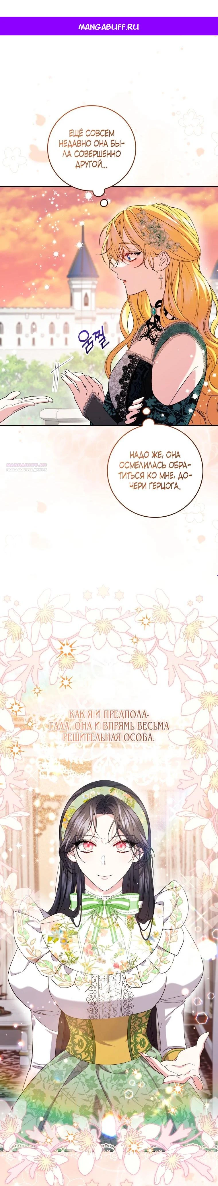 Read Обстоятельства, по которым меня выбрала злодейка Manga Online