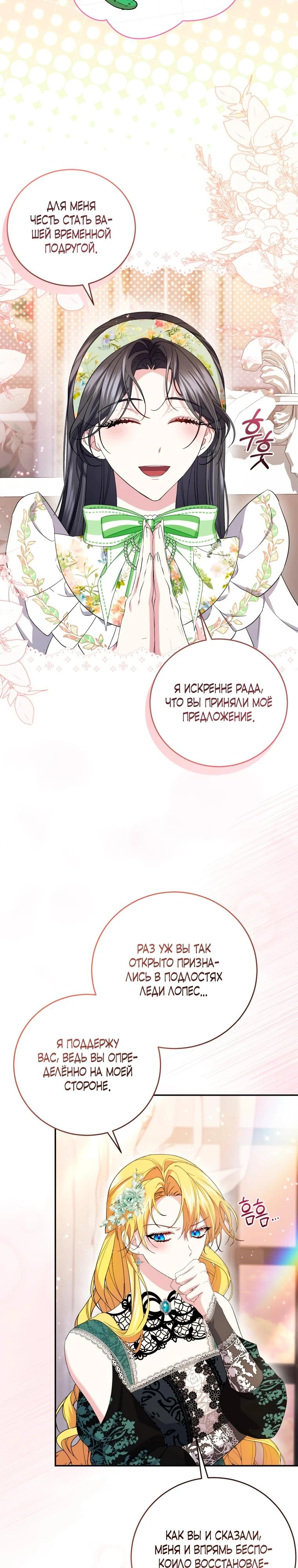 Read Обстоятельства, по которым меня выбрала злодейка Manga Online