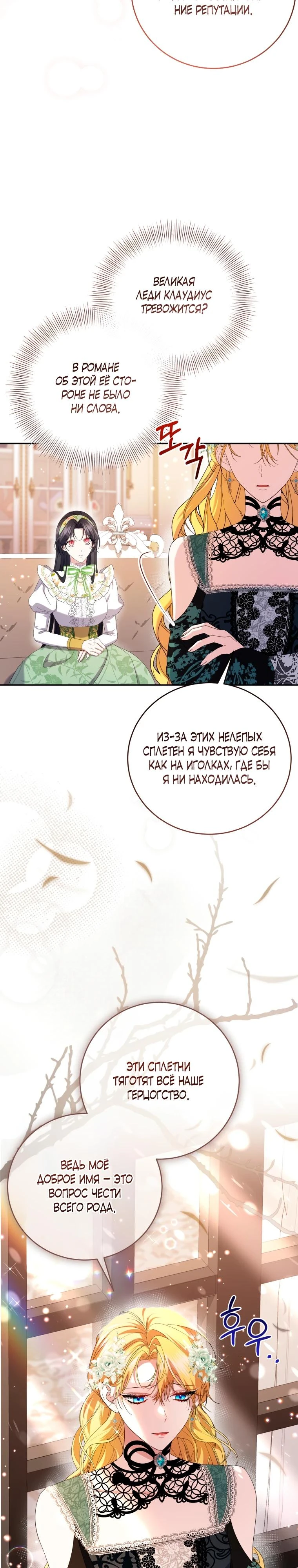 Read Обстоятельства, по которым меня выбрала злодейка Manga Online