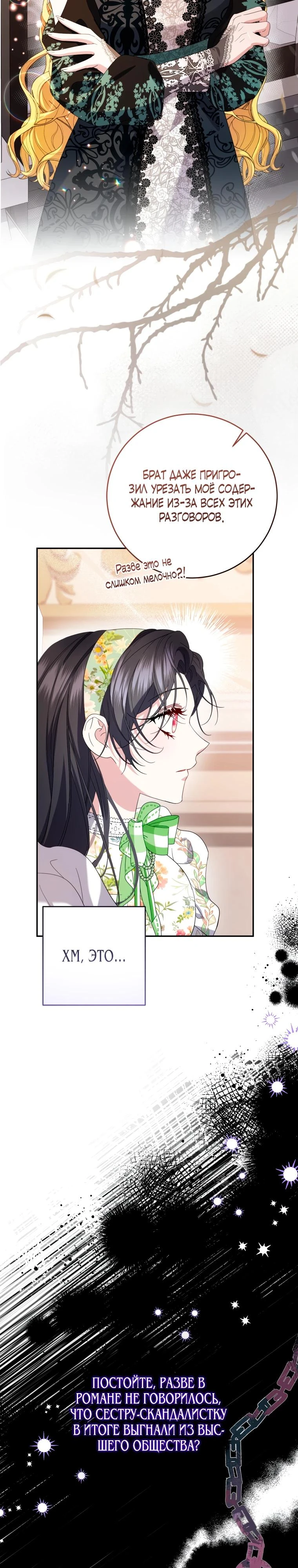 Read Обстоятельства, по которым меня выбрала злодейка Manga Online