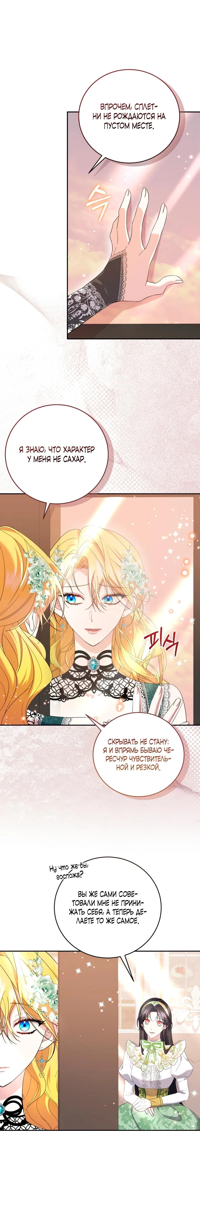Read Обстоятельства, по которым меня выбрала злодейка Manga Online