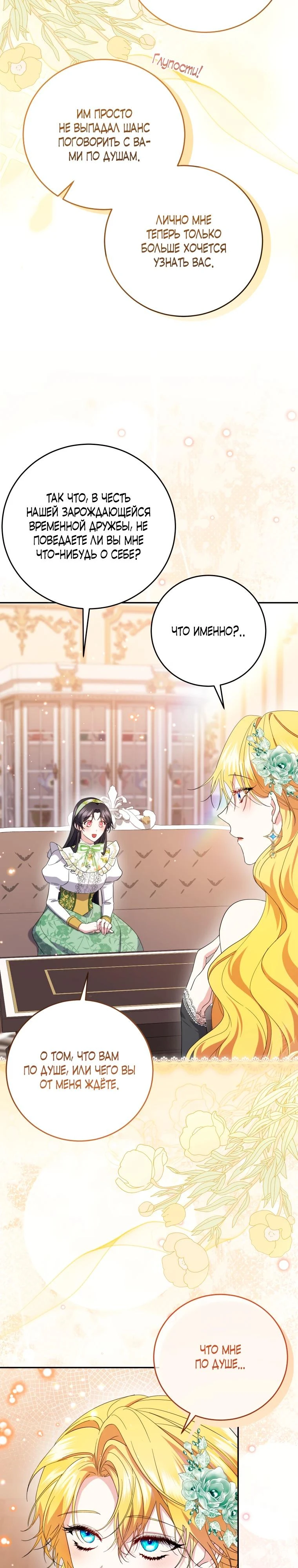 Read Обстоятельства, по которым меня выбрала злодейка Manga Online