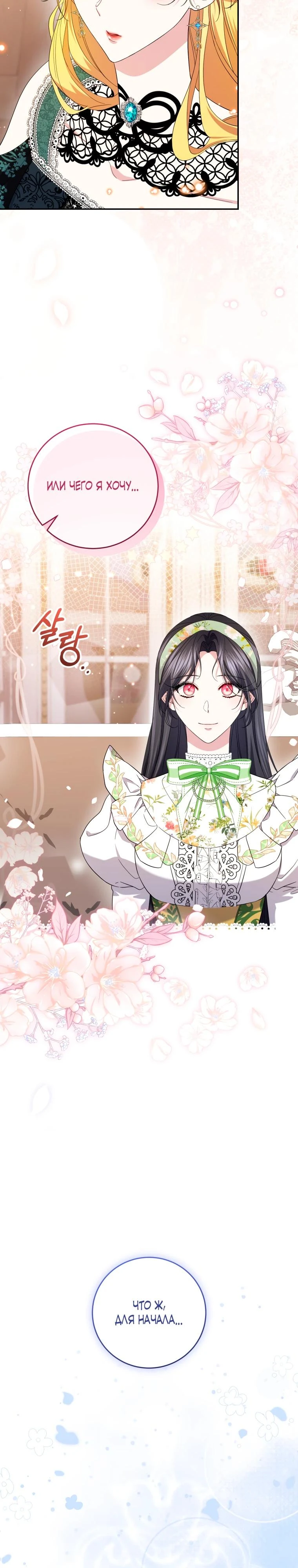 Read Обстоятельства, по которым меня выбрала злодейка Manga Online