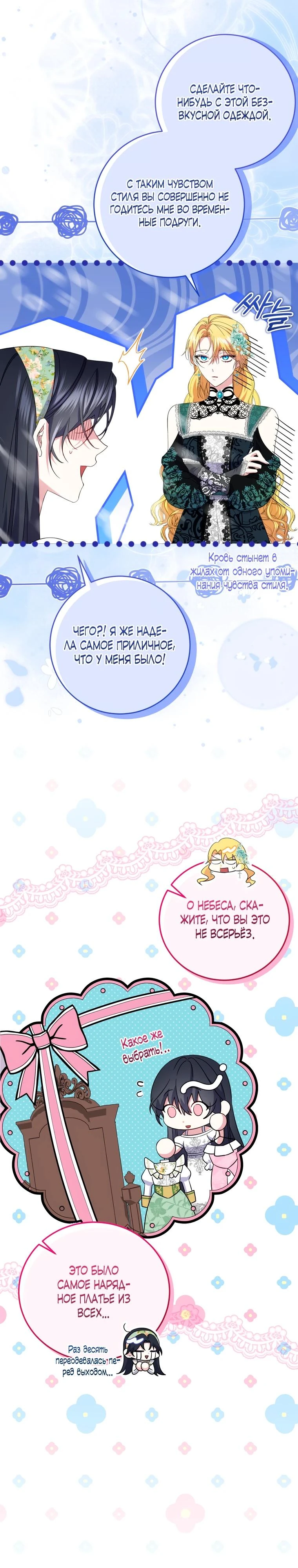 Read Обстоятельства, по которым меня выбрала злодейка Manga Online