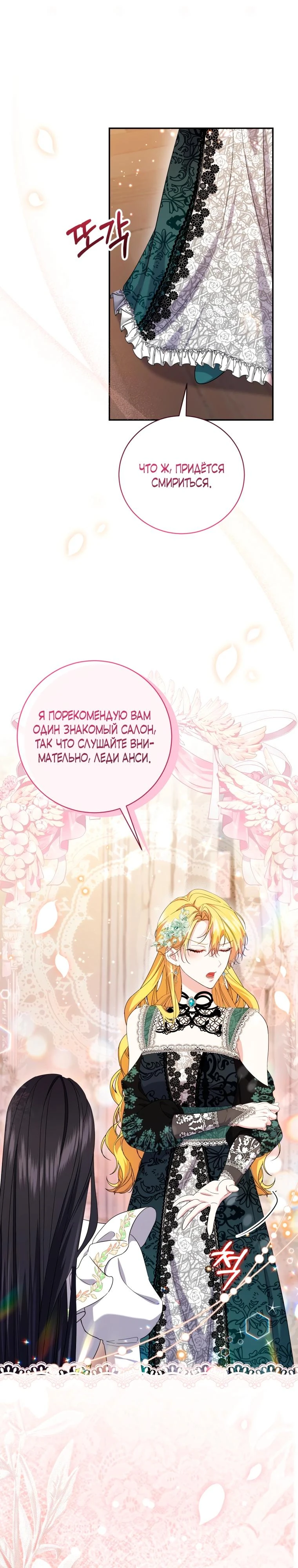 Read Обстоятельства, по которым меня выбрала злодейка Manga Online