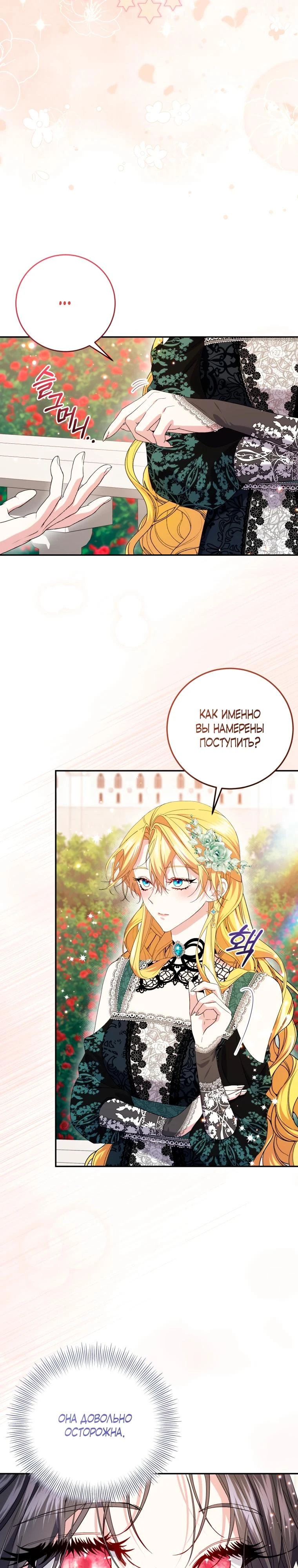 Read Обстоятельства, по которым меня выбрала злодейка Manga Online