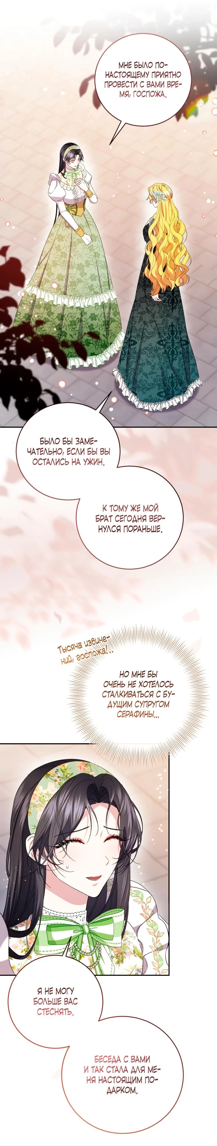 Read Обстоятельства, по которым меня выбрала злодейка Manga Online