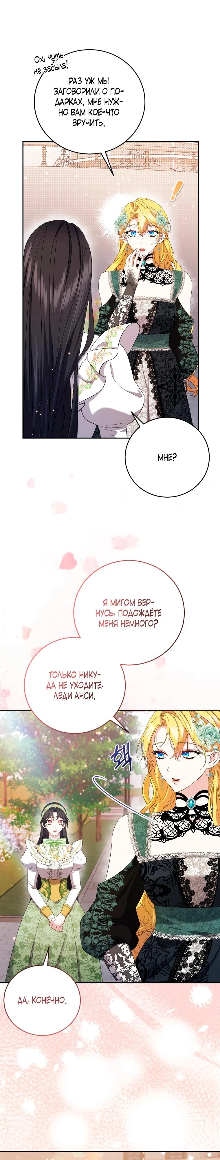 Read Обстоятельства, по которым меня выбрала злодейка Manga Online