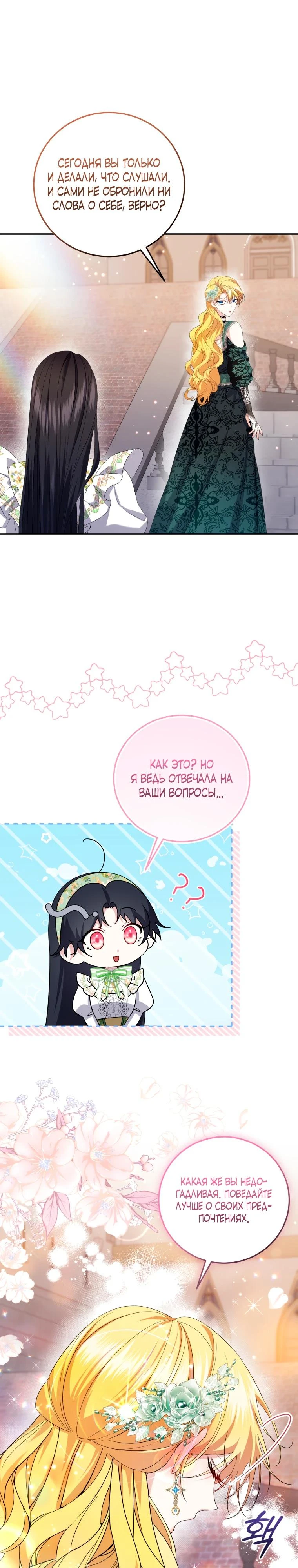 Read Обстоятельства, по которым меня выбрала злодейка Manga Online
