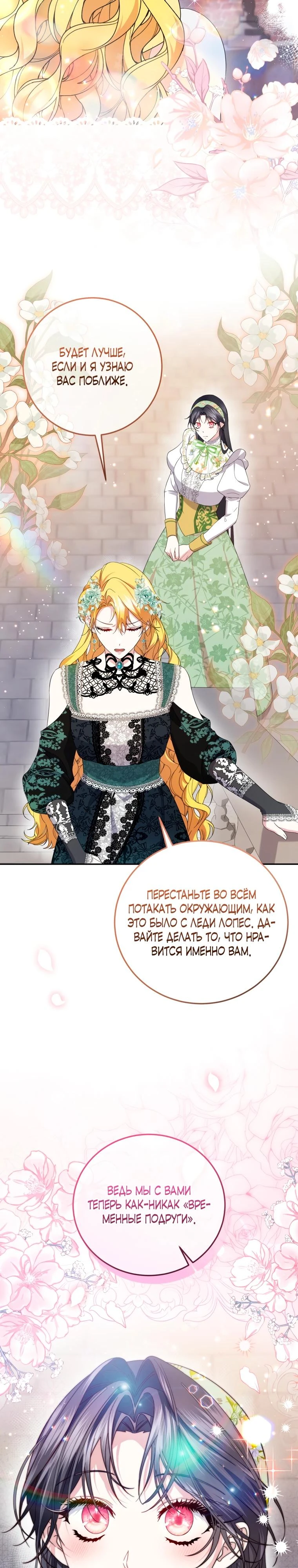 Read Обстоятельства, по которым меня выбрала злодейка Manga Online