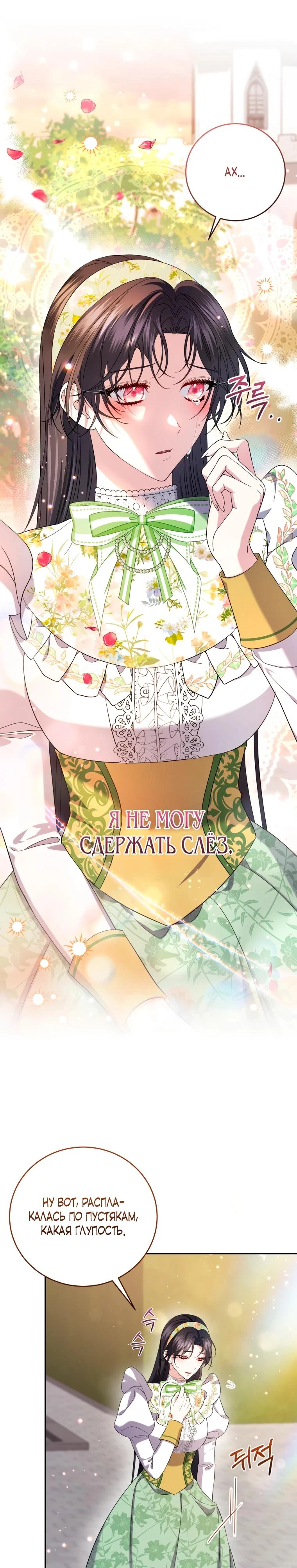Read Обстоятельства, по которым меня выбрала злодейка Manga Online