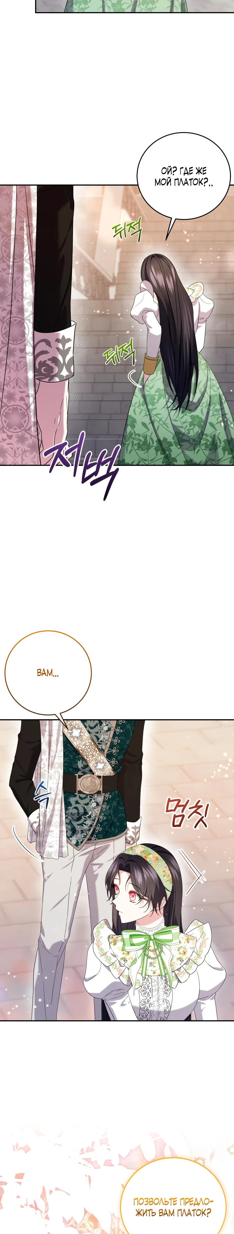 Read Обстоятельства, по которым меня выбрала злодейка Manga Online