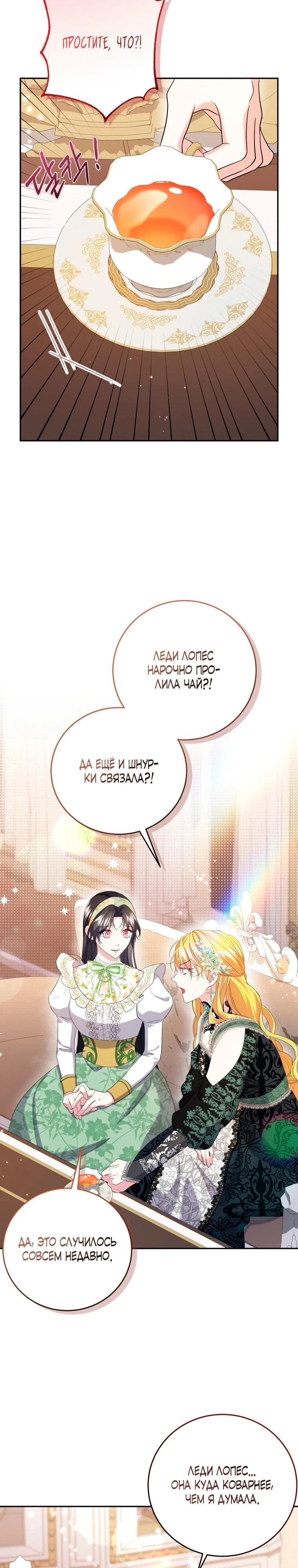 Read Обстоятельства, по которым меня выбрала злодейка Manga Online