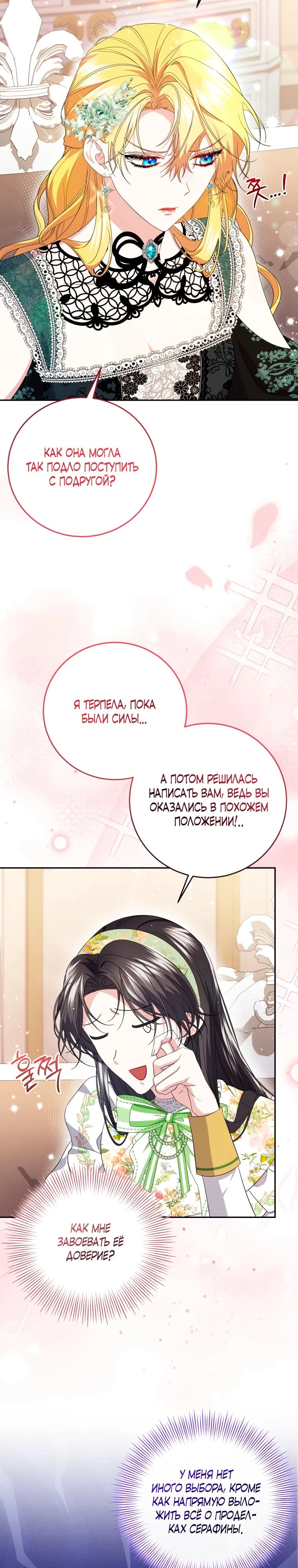 Read Обстоятельства, по которым меня выбрала злодейка Manga Online