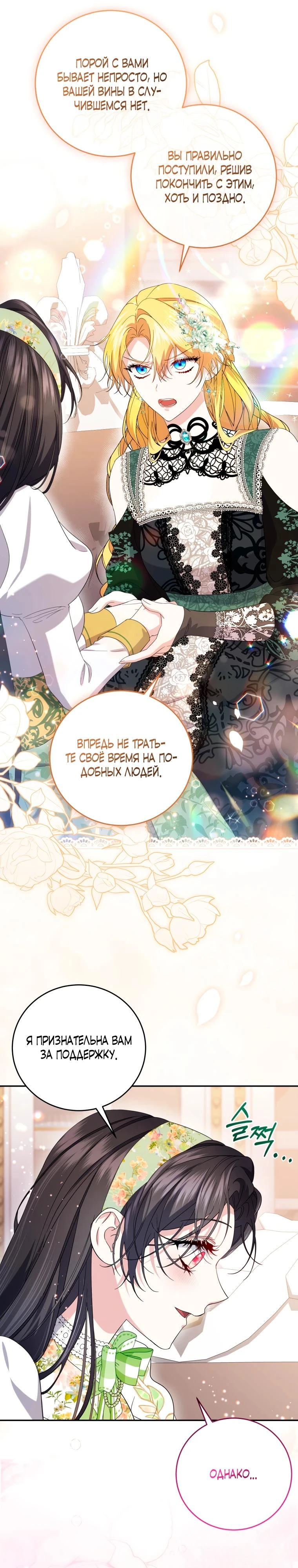 Read Обстоятельства, по которым меня выбрала злодейка Manga Online