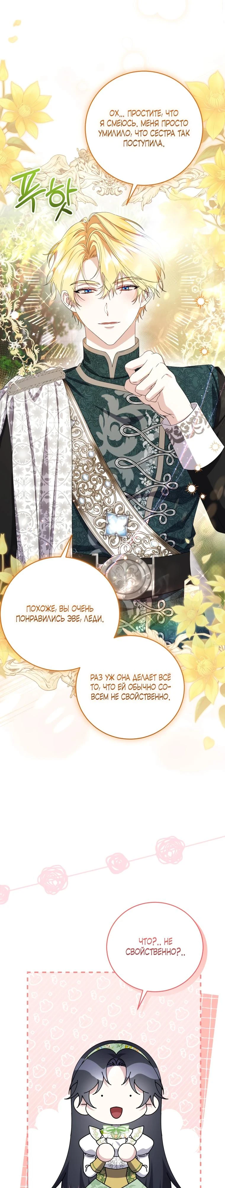 Read Обстоятельства, по которым меня выбрала злодейка Manga Online