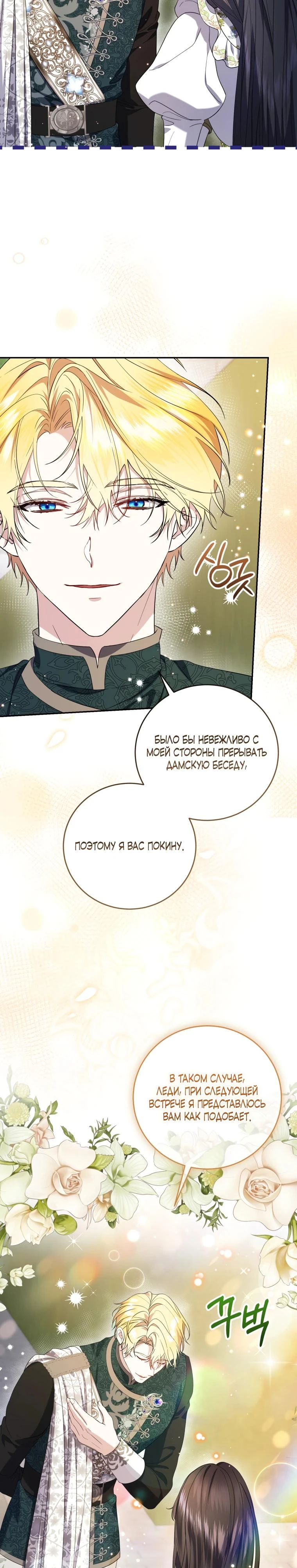 Read Обстоятельства, по которым меня выбрала злодейка Manga Online
