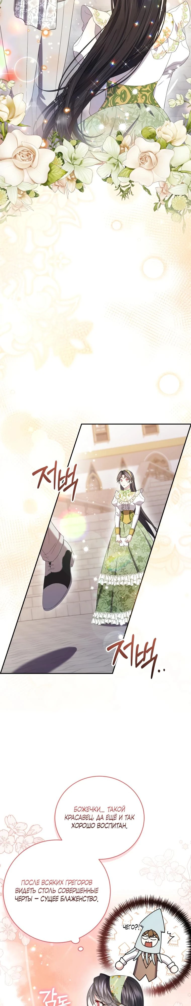 Read Обстоятельства, по которым меня выбрала злодейка Manga Online