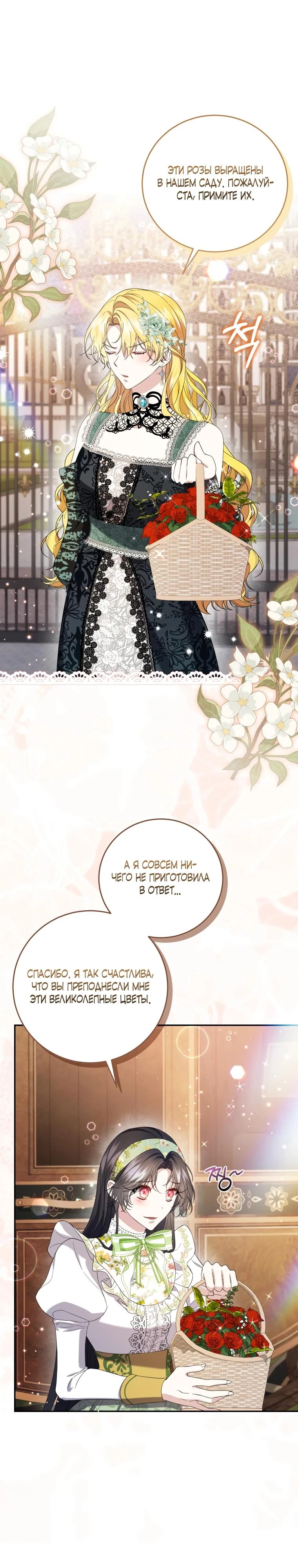 Read Обстоятельства, по которым меня выбрала злодейка Manga Online