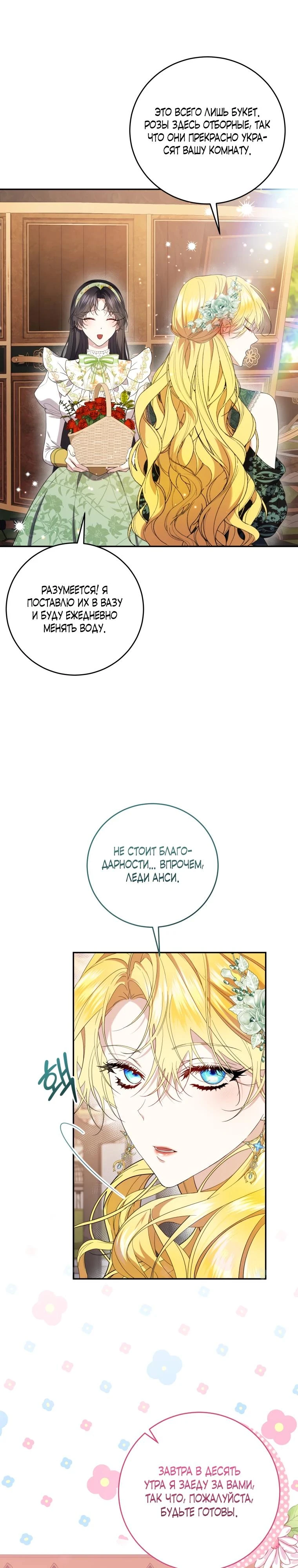 Read Обстоятельства, по которым меня выбрала злодейка Manga Online