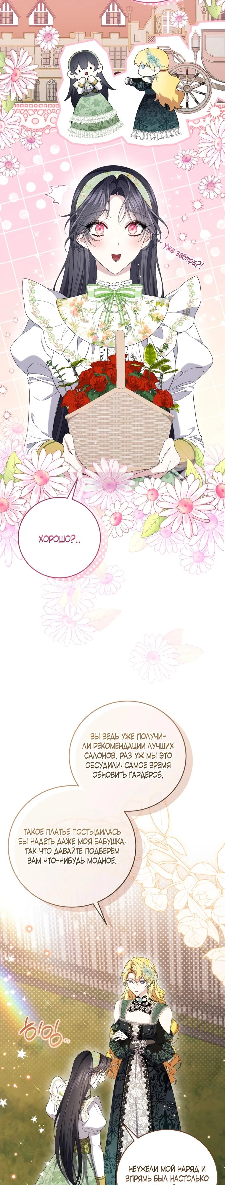 Read Обстоятельства, по которым меня выбрала злодейка Manga Online