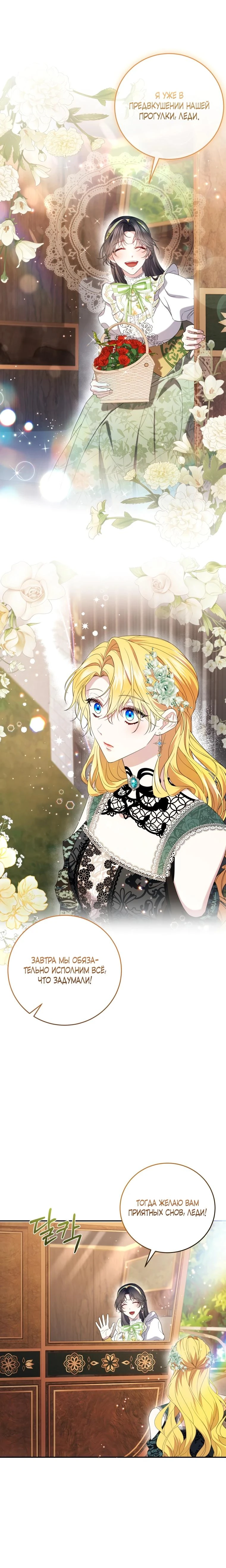Read Обстоятельства, по которым меня выбрала злодейка Manga Online