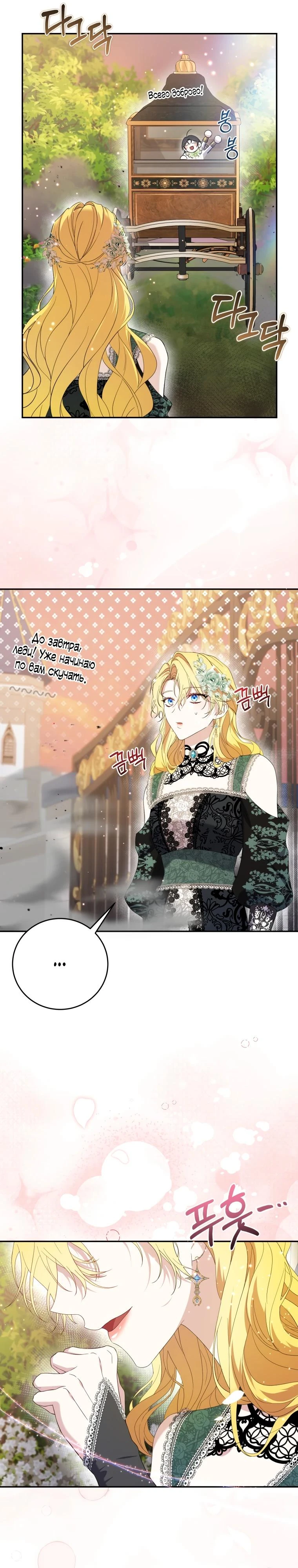 Read Обстоятельства, по которым меня выбрала злодейка Manga Online