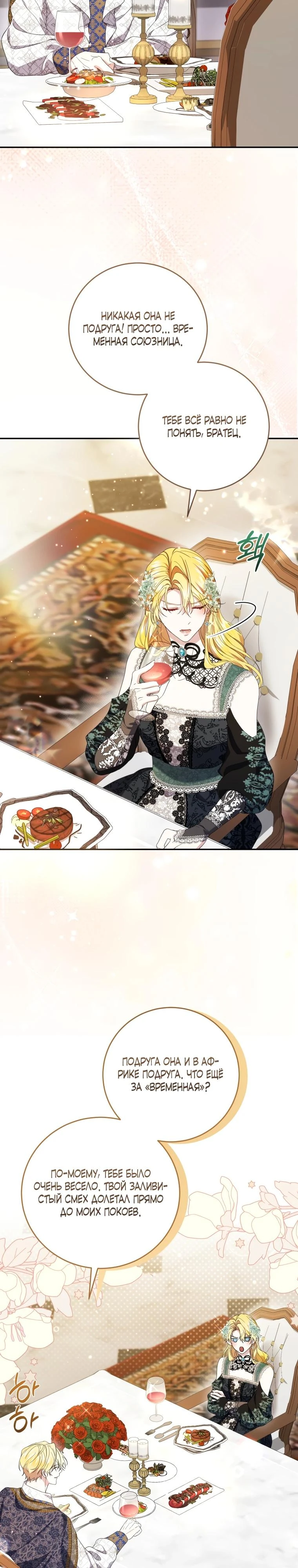 Read Обстоятельства, по которым меня выбрала злодейка Manga Online