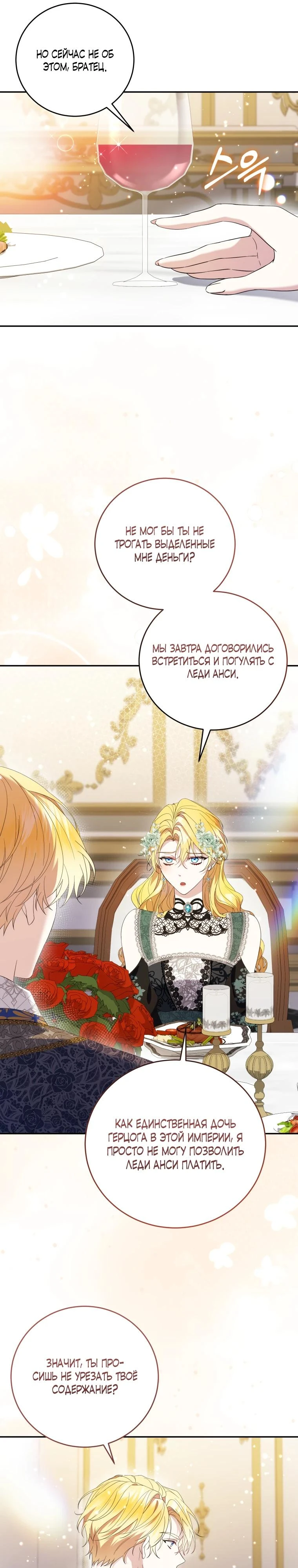 Read Обстоятельства, по которым меня выбрала злодейка Manga Online