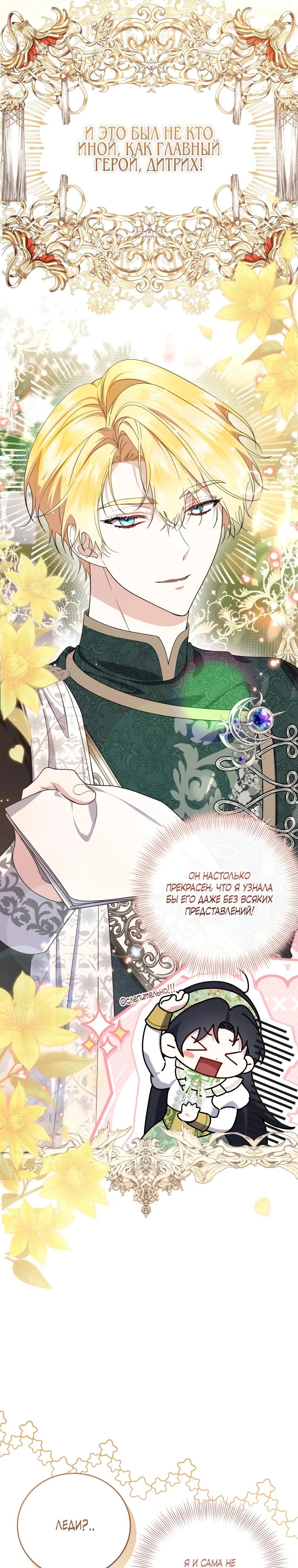 Read Обстоятельства, по которым меня выбрала злодейка Manga Online