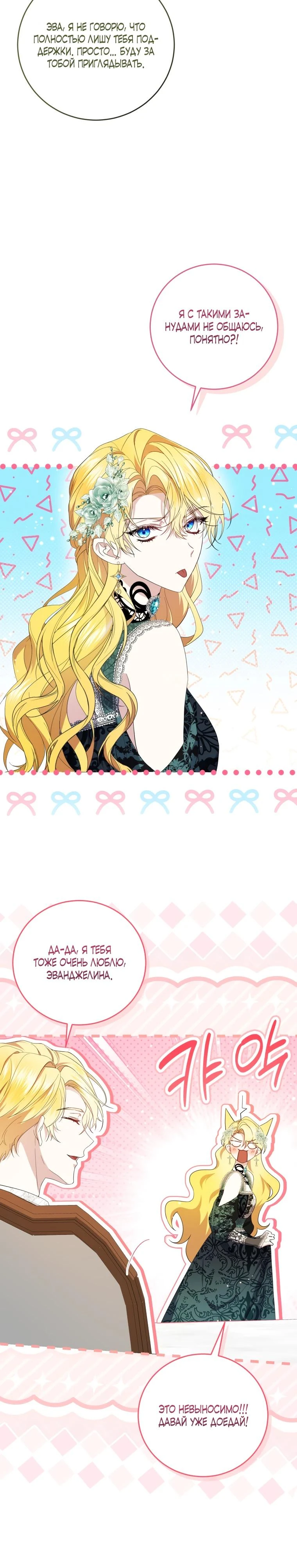 Read Обстоятельства, по которым меня выбрала злодейка Manga Online