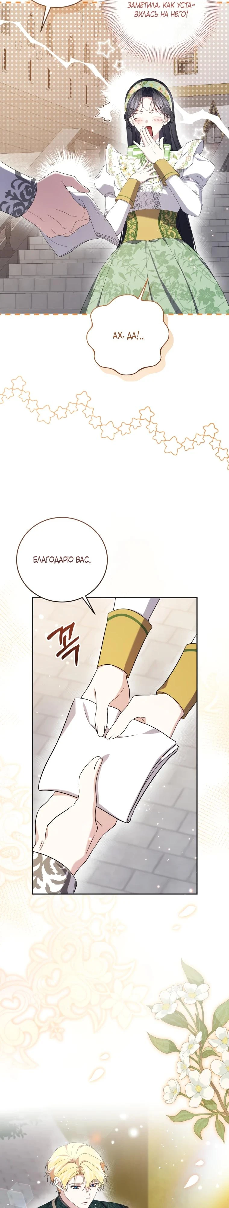 Read Обстоятельства, по которым меня выбрала злодейка Manga Online