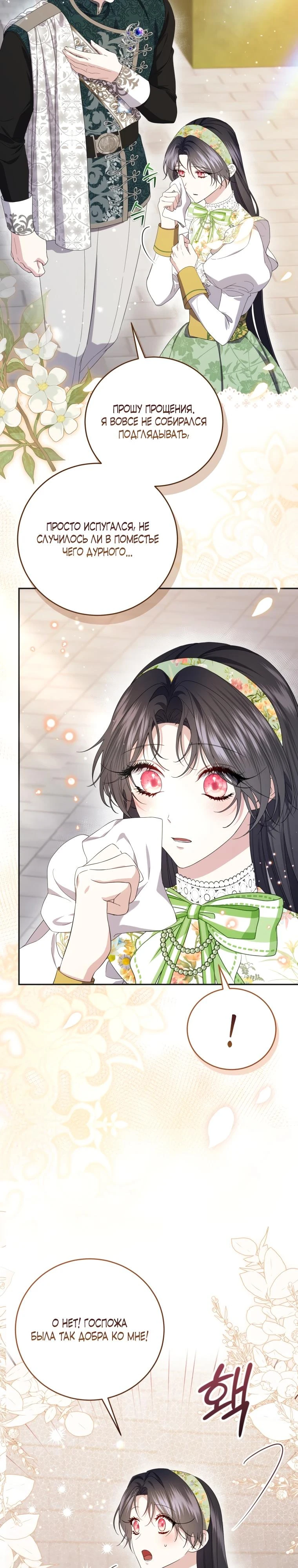 Read Обстоятельства, по которым меня выбрала злодейка Manga Online