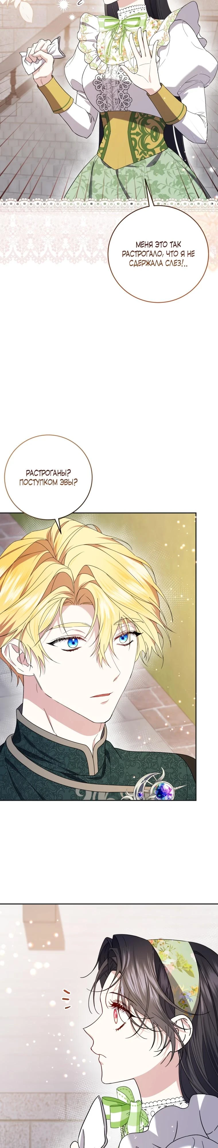 Read Обстоятельства, по которым меня выбрала злодейка Manga Online