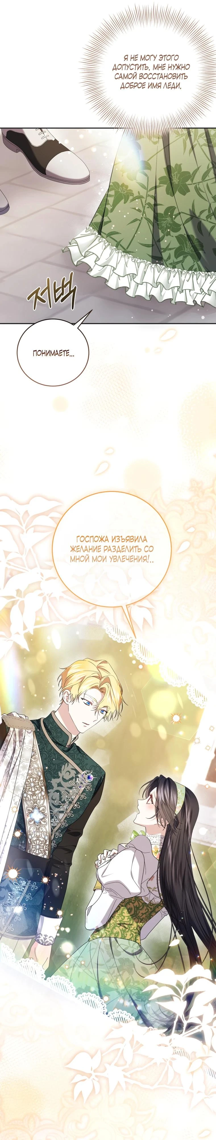 Read Обстоятельства, по которым меня выбрала злодейка Manga Online