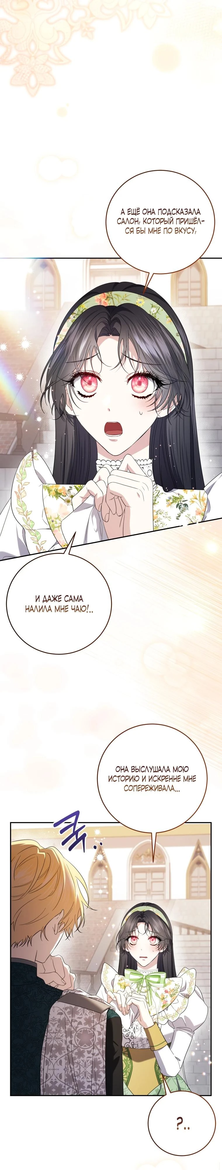 Read Обстоятельства, по которым меня выбрала злодейка Manga Online