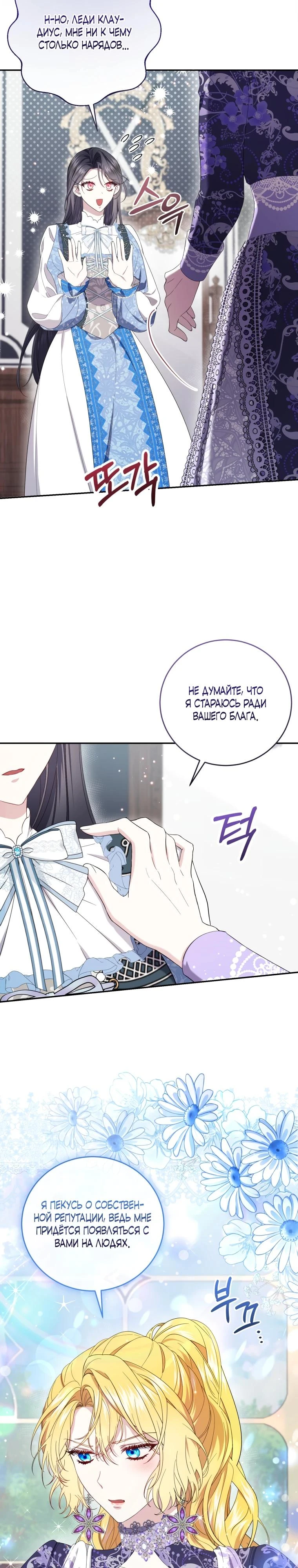 Read Обстоятельства, по которым меня выбрала злодейка Manga Online