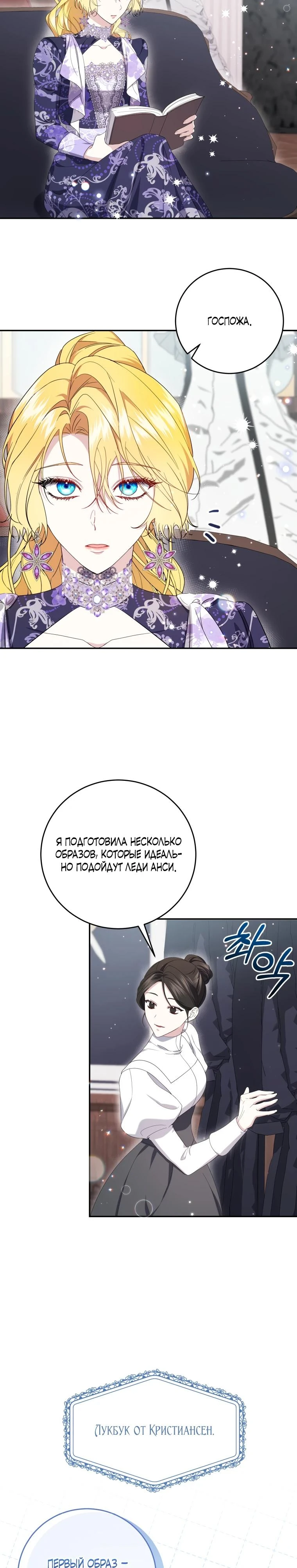 Read Обстоятельства, по которым меня выбрала злодейка Manga Online
