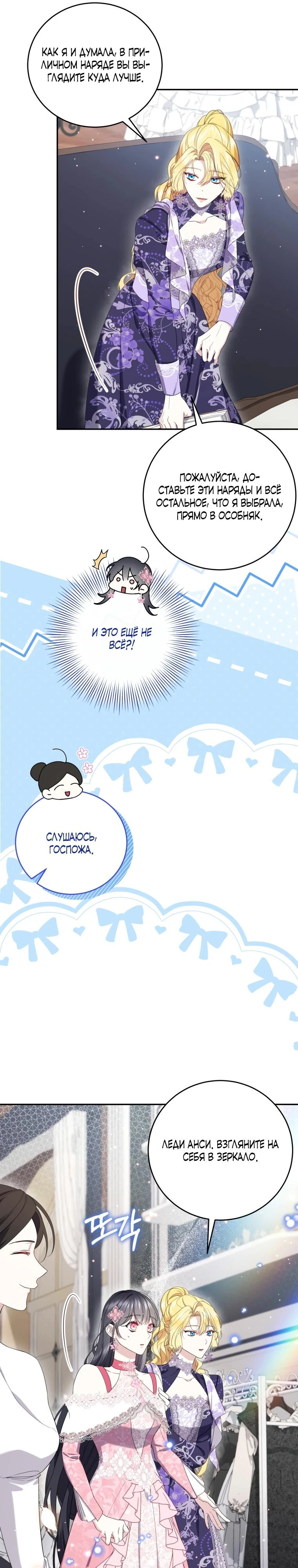 Read Обстоятельства, по которым меня выбрала злодейка Manga Online