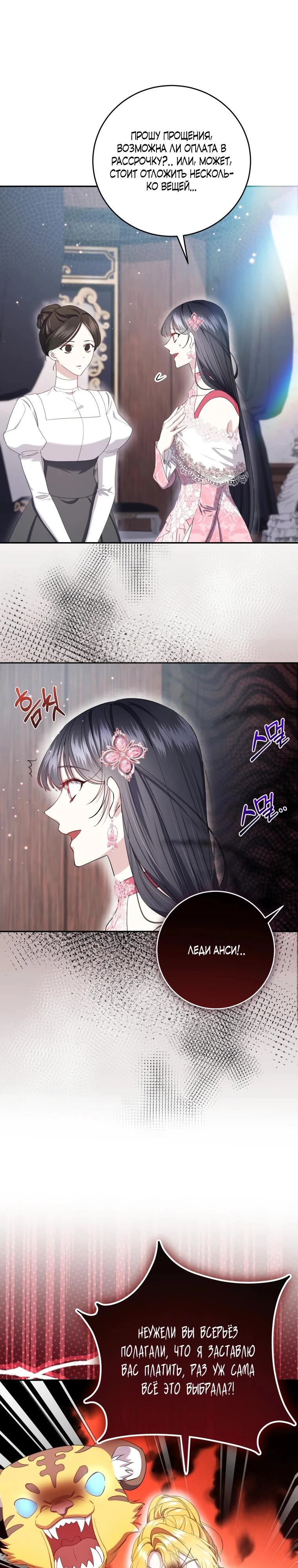 Read Обстоятельства, по которым меня выбрала злодейка Manga Online
